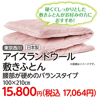 アイスランドウール敷き